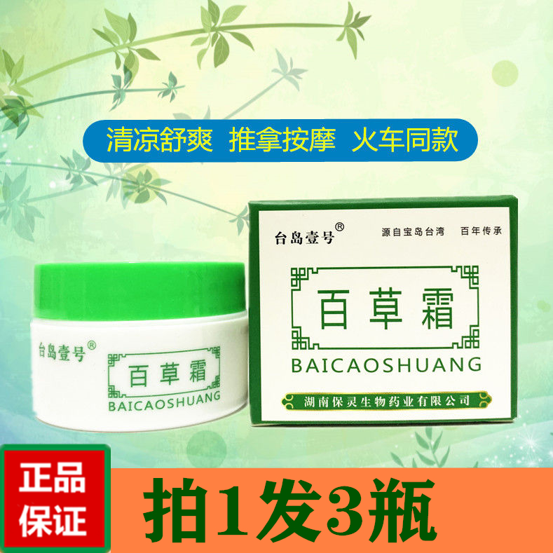 Tai Dao #1 Herb Cream 20g Bottle Train The Same Photo Shoot 1 Hair 3 Bottles Hunan Pauling Pharmaceuticals Blue Grass Ointment