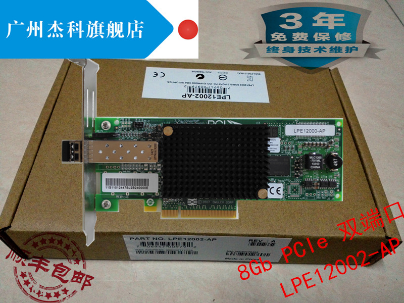 New EMULEX LPE12002-AP 8Gb FC HBA fiber card fit for wave Lenovo
