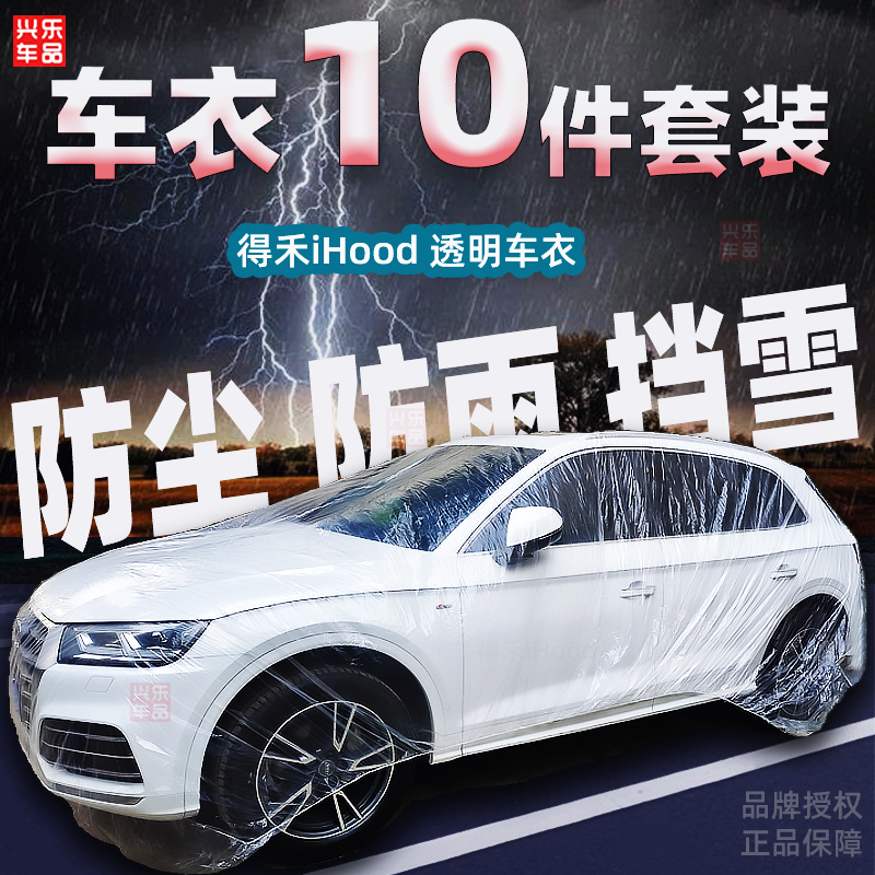 Disposable car clothes sunscreen sun-shading and rain-proof plastic transparent car cover universal easy spray painting car cover dust cover-Taobao