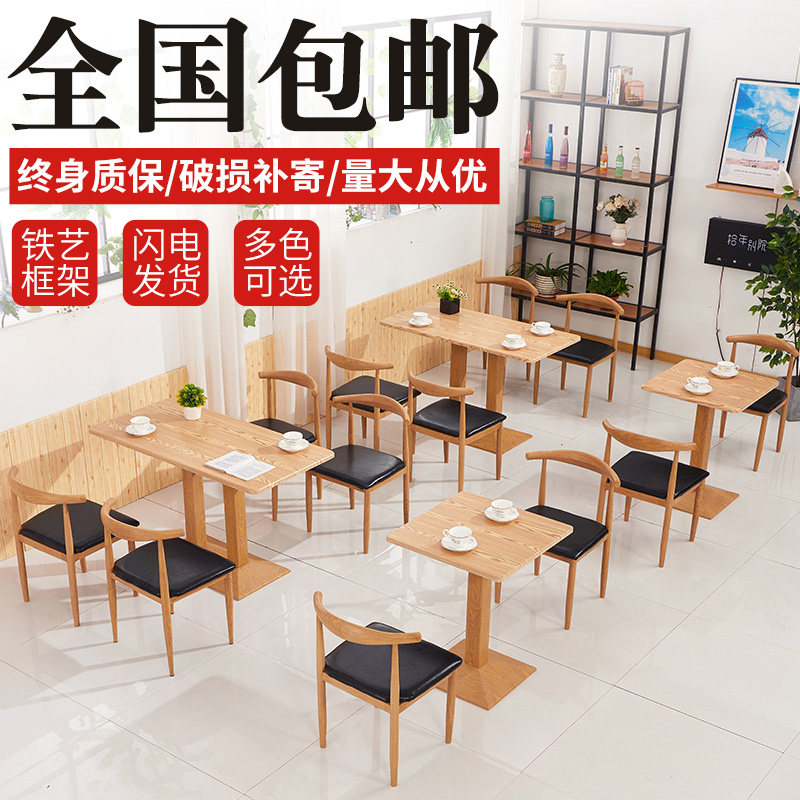 Wrought iron imitation solid wood horn chair fast food dining chair snack dessert milk tea shop coffee restaurant table and chair commercial combination