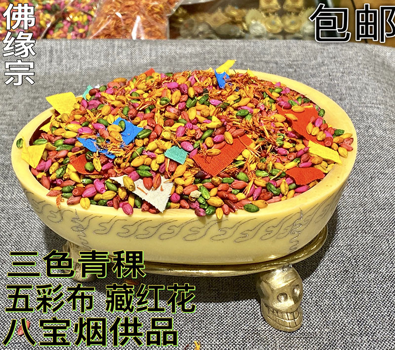  Smoke for three-color highland barley 5 colorful cloth saffron Eight precious smoke for a fire with gallic smoke for powder available to hide-Taobao