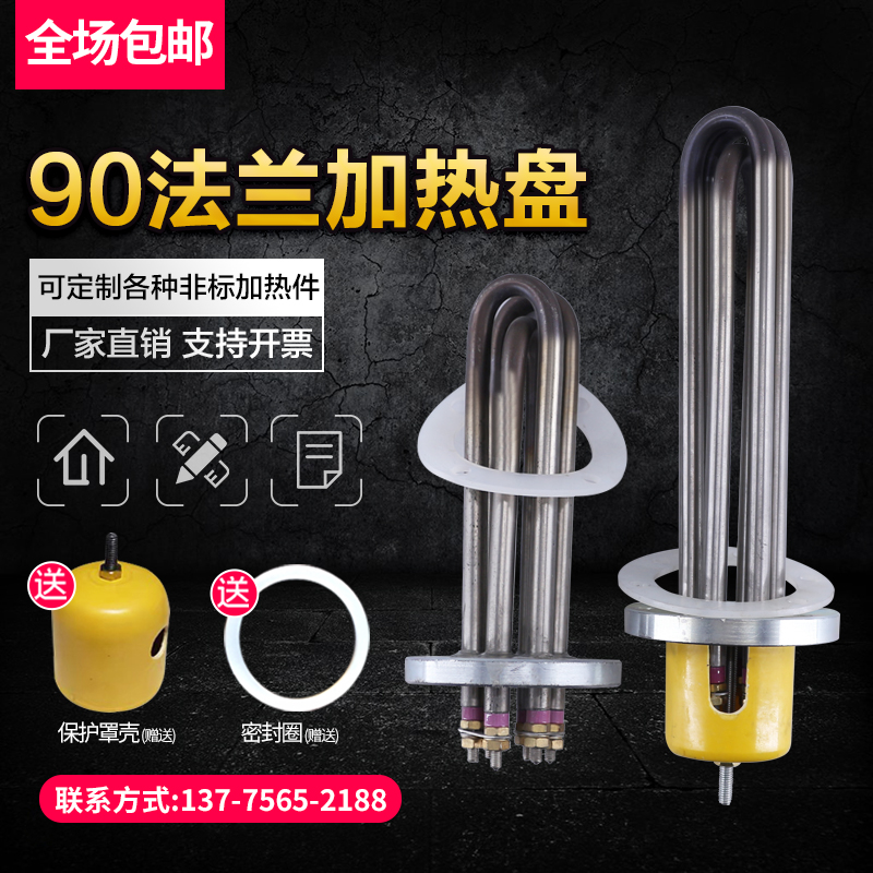 Electric heating steam generator boiler heating pipe 90 flange heating pipe 220v 380v