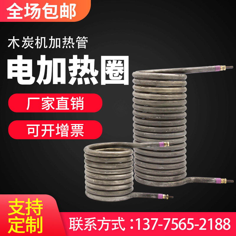 Charcoal electromechanical heating ring stainless steel heating ring rod electromechanical heating tube charcoal machine paper cup machine spiral heating tube