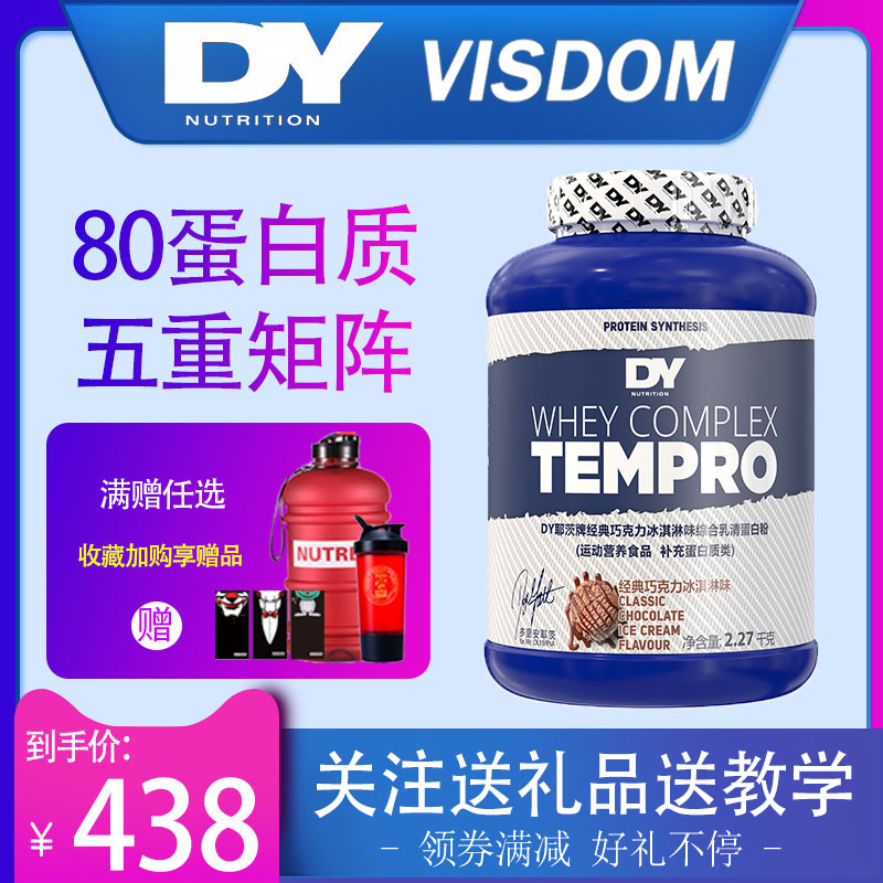 Dy Dorian Yates Five-Fold Matrix Cold Chain Isolated Slow Release Whey Protein Powder Fitness Hydrolyzed Casein