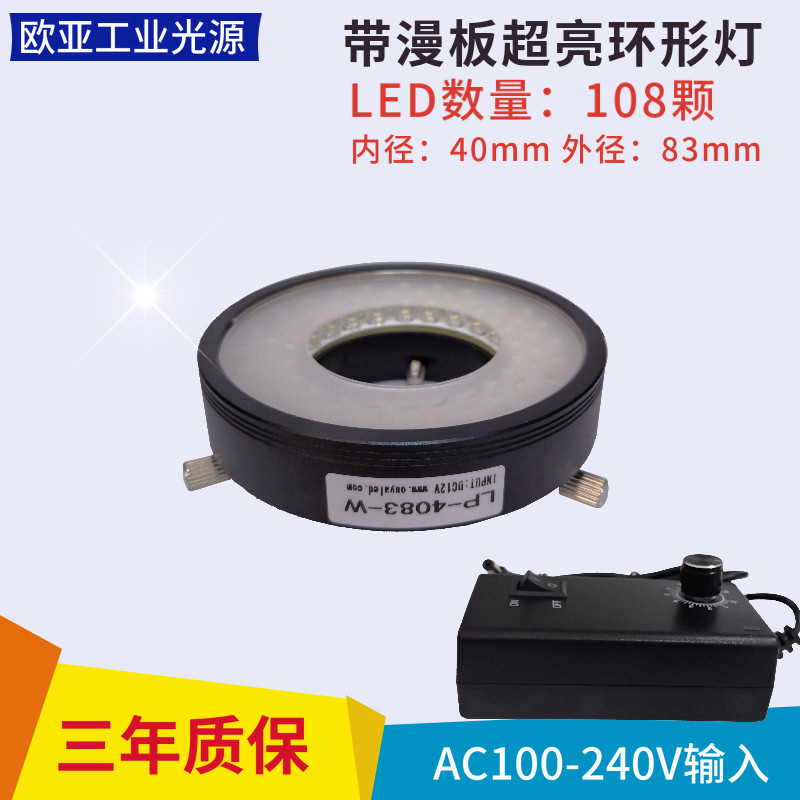 LP-4083 quadratic CCD 108 LED ring light cold light source Vision industrial camera light source