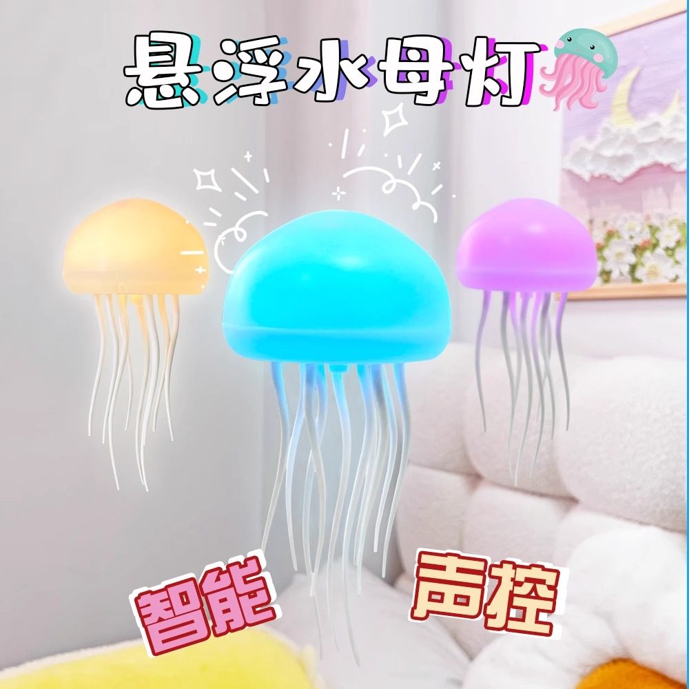 网红机械水母灯：点亮你的梦幻生活，七彩灯光下的浪漫夜晚✨