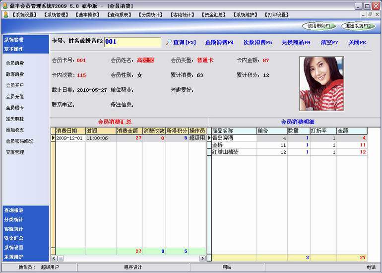 Dinfeng membership card management system software consumption points (USB dongle) membership management software