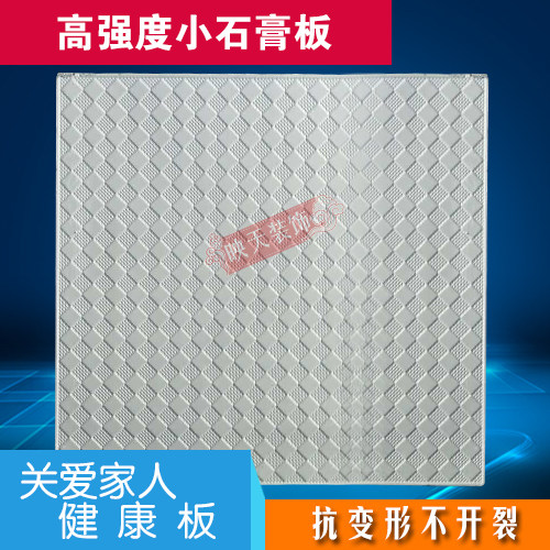 600 600 * 600 small plasterboard 600 silicon calcium plate small plasterboard suspended ceiling ladle work ladle material to undertake suspended ceiling mount