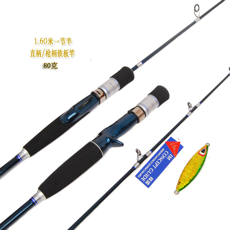 Slow rocking iron plate rod 80 gr lead fish with 1 6 m shore throw iron plate road Apole section Half light sea dual-use deliver iron plate-Taobao
