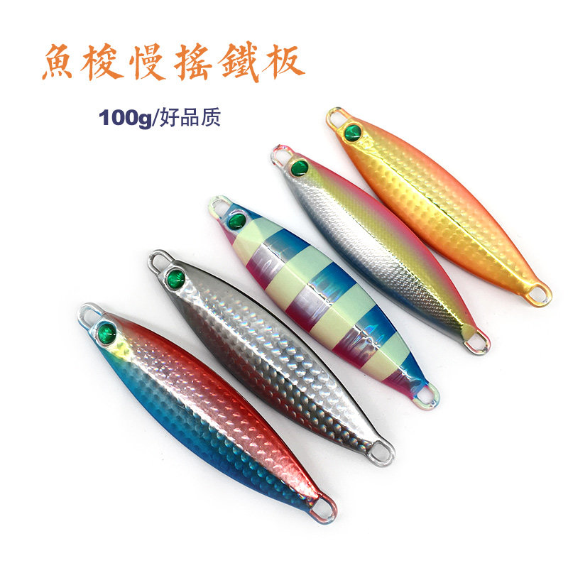 Fish shuttle 100g slow shaking iron plate road sub-bait high-quality iron plate lead fish boat sea fishing imitation diamond eye laser fake bait