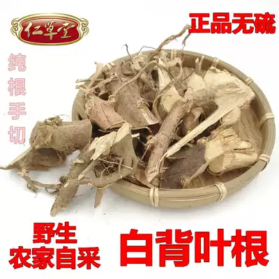 Chaoshan Wild white-backed leaf root Pure root White Xiaoniang White Niang Tsai Chinese Herbal Medicine 500g