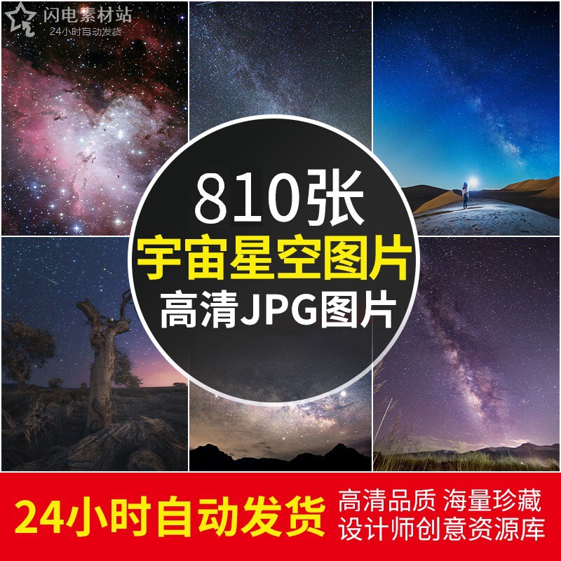 810 Photos of Deep Night Starry Sky, Night Sky, Galaxy, Natural Scenery, High-Definition Photography Images, Photo Design Materials