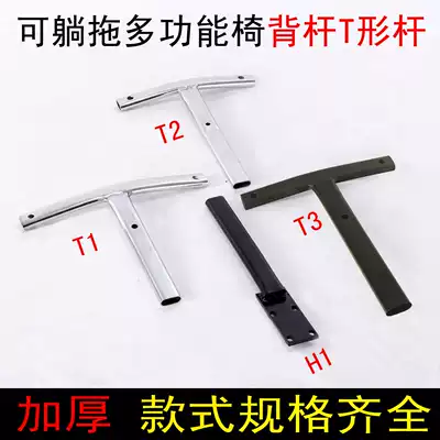 Office chair swivel chair accessories computer chair back bar T-shaped back bar tray connecting rod backrest tripod
