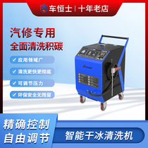 Carbon dry ice cleaning machine carbon dry ice cleaning inlet valve chassis piston top cylinder carbon deposit cleaning quickly
