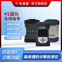 JLRVCI SDD Imported Land Rover Jaguar detector diagnostic head computer original software programming code brush hidden