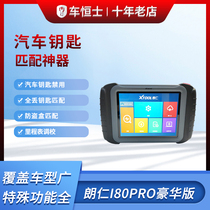 Langren I80PRO Automobile Key Remote Control Diagnostic Maintenance Intelligent anti - theft box pairing instrument car locksmith matching instrument