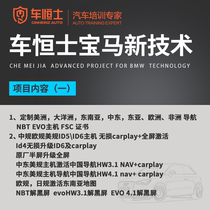 BMW set code matching Chinese activation navigation CARPLAY custom certificate EVO host ID4 upgrade NBT technology