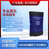 MDI Buick Roewe General Motors diagnostic special detector Chevrolet Cadillac online programming DPS software