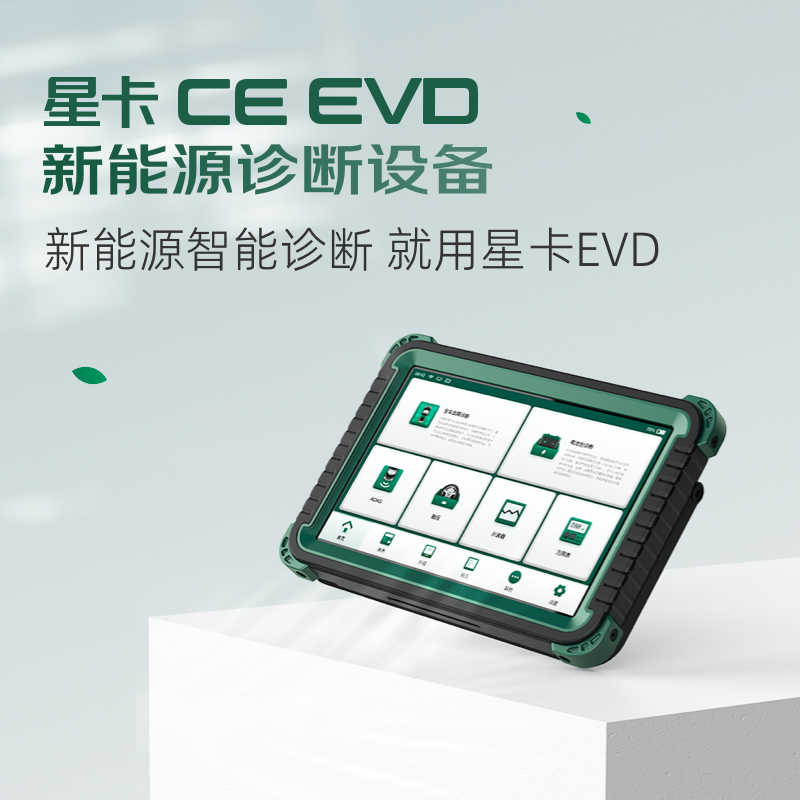 Star card CE EVD special energy detector automobile fault diagnosis decoder electric vehicle battery pack diagnosis
