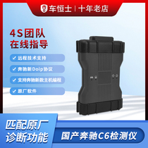 Mercedes-Benz C6 diagnostic detector DOIP Protocol Failure online programming DTS engineer brush hidden decoding