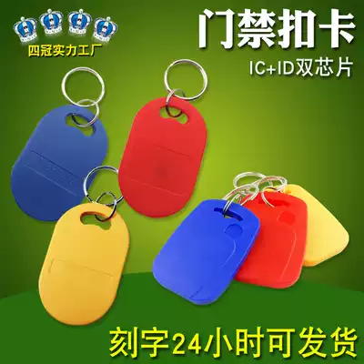1 ID keychain card IC access card ICID composite card M1 community property elevator card ID Intelligent induction buckle