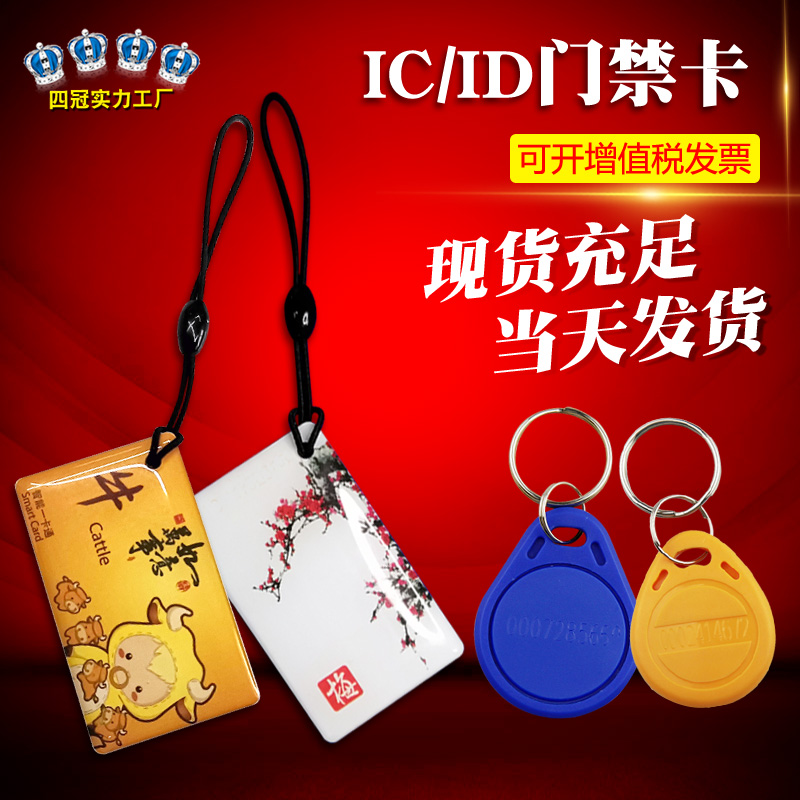 Inductive IC drop glue card set as access control community ID Membership elevator Alien dripping rubber card key buckle card