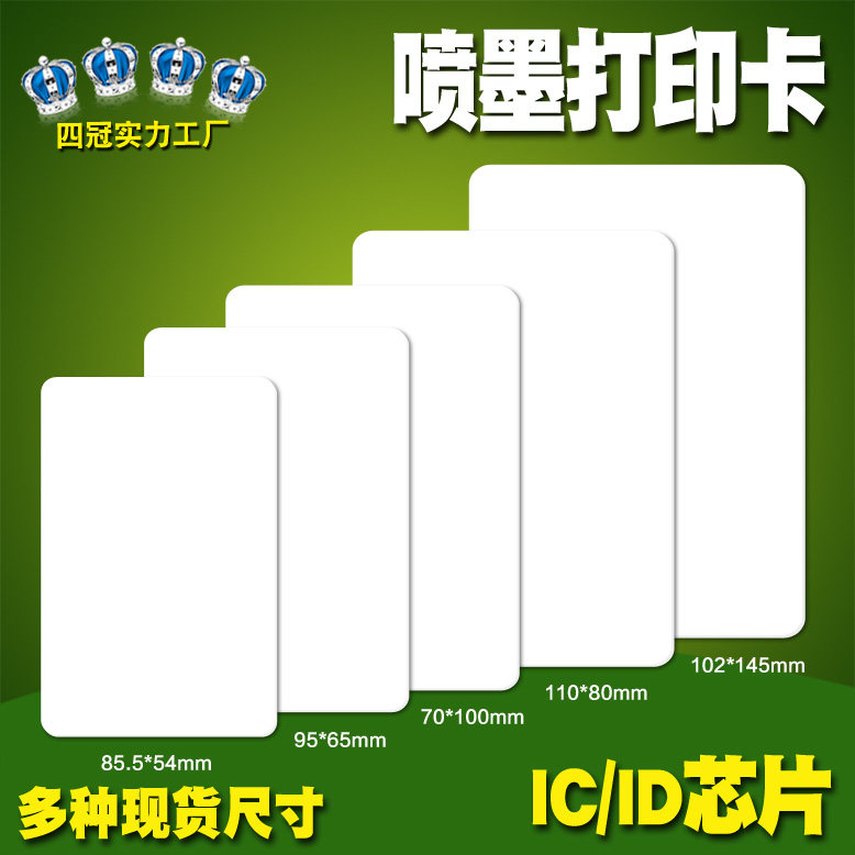PVC White Card Bifacial Print Inkjet Straight Print Card Coating IC White Card Inkjet ID White Card Printable 4442 White Card