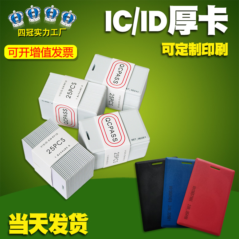 Manufacturer ID thick card access control attendance card ID induction card fingerprint lock TK4100 thick card compatible with mango card