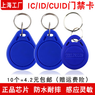 Cuid access control card ic card duplication card elevator card