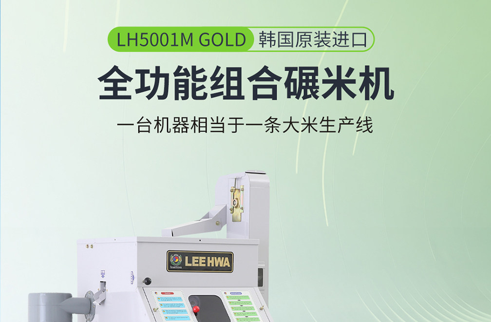 Райс мельница leehwa韩国进口鲜米机新型全自动碾米机大型商用打米机米店磨米机