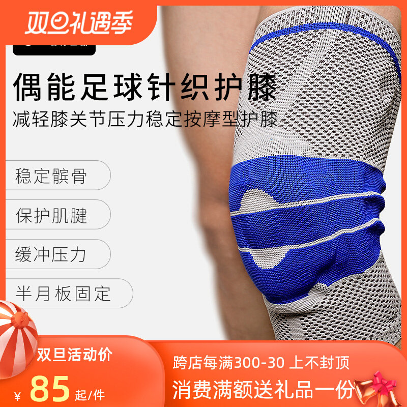 Even 3D KNEEPAD football knitted knee pads running meniscus knee joint protection sports protective gear single pack