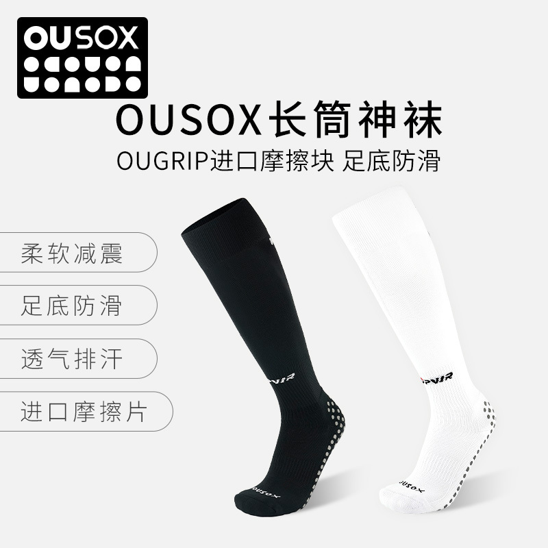 Ousox Long Tube Player Version Anti-Slip Friction Strip Towel Bottom High-End Trusox Premier League Football Socks