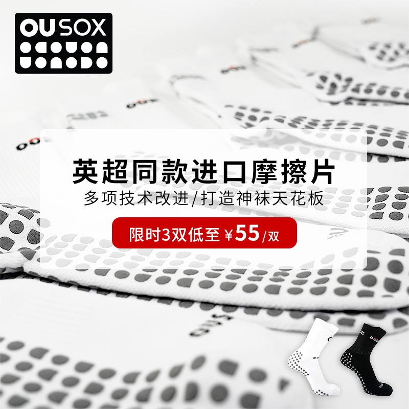 Even OUSOX god socks player version non-slip friction strip towel bottom mid-tube high-end Trusox Premier League football socks