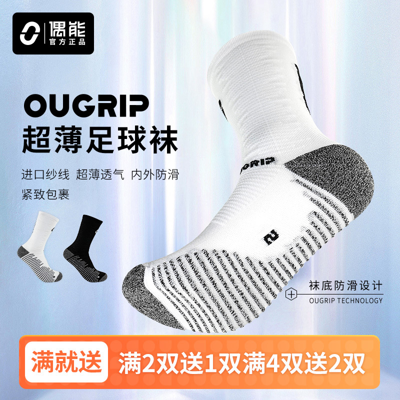 Ougrip Player Version Football Socks Grip3 Thin Mid-Calf Socks for Men and Women, Non-Slip, Wear-Resistant, Breathable Training Socks