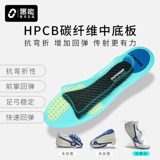 Oupeng HPCB 탄소 섬유 midsole 플레이트 고탄력 세미 풀 팜 탄소 플레이트 깔창 전문 축구 농구 운동화 지원 패드