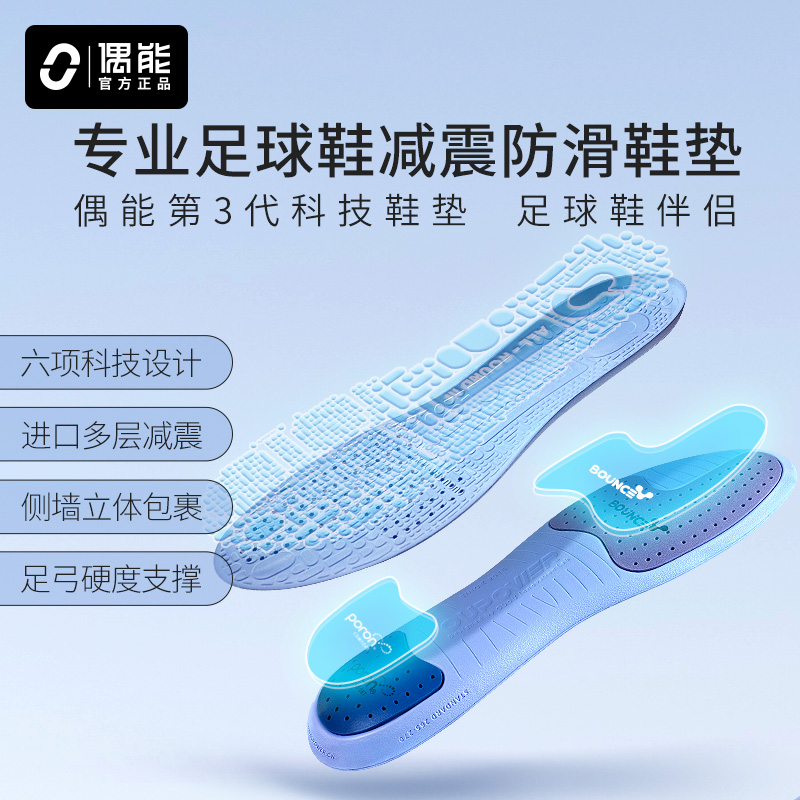 Occasionally new 3 generation patented football insoles slow shock absorbing anti-wear POLO shock absorbing BOUNCE high bounce-Taobao