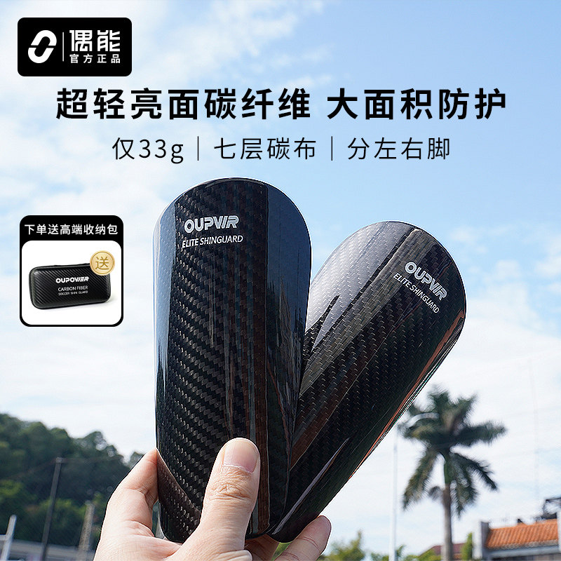 ELITE Carbon Fiber Legboard Elite Player Edition Ultra-light breathable football Training Sports Custodian