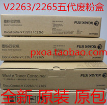 Fuji Xerox V2263 2265 Waste powder box Xerox 2263 2265 V fifth generation waste powder box R5