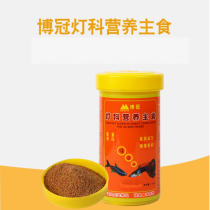 Boguan small tropical fish peacock lantern fish fish food whole nutrition color feed 120g small fish grain