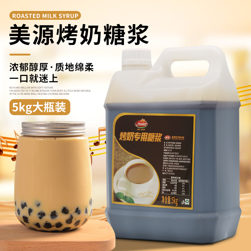 New Date Beauty Source Roast Milk Juice Syrup 5000g Commercial Pearl Roast Milk Tea Special Raw Material Black Sugar Flavor