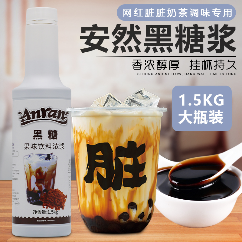 New date Enron black sugar syrup 1500g dirty tea caramel fresh milk bubble tea raw material hanging cup wall lasting