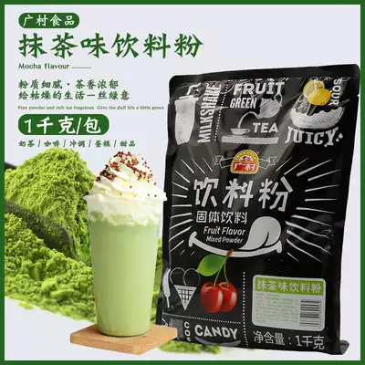 New date Guangcun super-flavored fruit powder 1000g gram matcha powder matcha flavor pearl milk tea shop beverage raw materials
