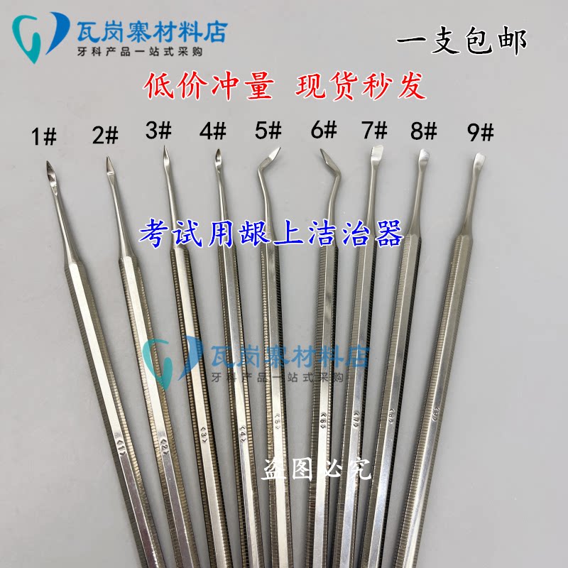 牙科手工洁治器龈上牙周清洁牙结石刮治器 口腔执医考试用 6支/套