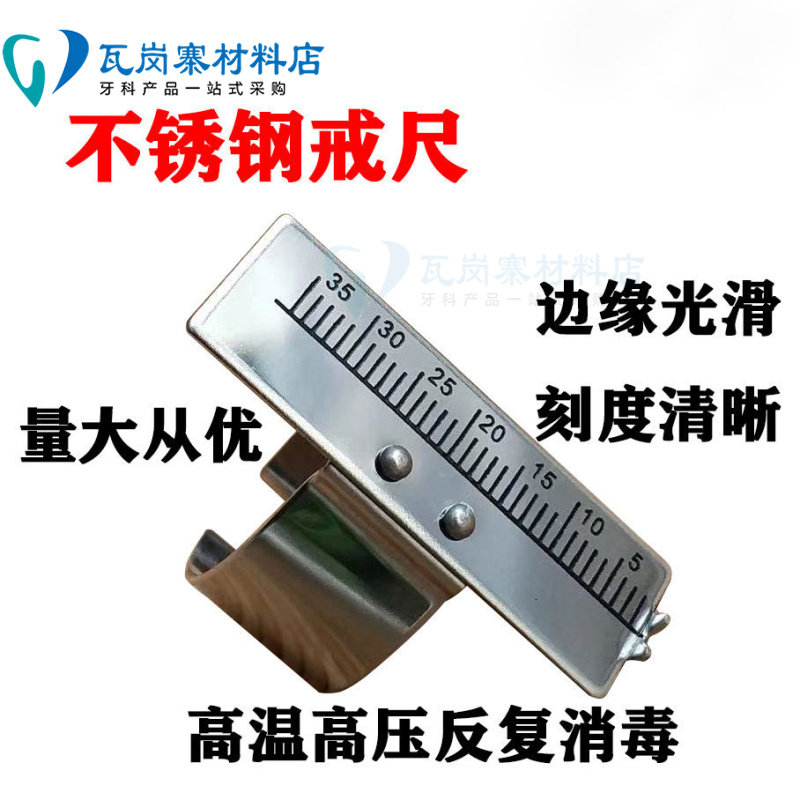 牙科 不锈钢戒尺 指环尺 根管长度测量尺  戒指尺铝戒尺 材料包邮