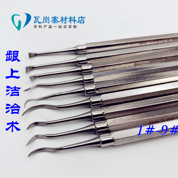 牙科手工洁治器 去除结石锄型镰型 龈上洁治术 执业医师考试 单价