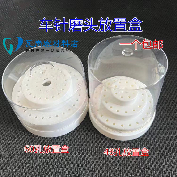 牙科材料 60孔磨头放置盒 塑料车针盒 打磨机磨头盒 特价包邮