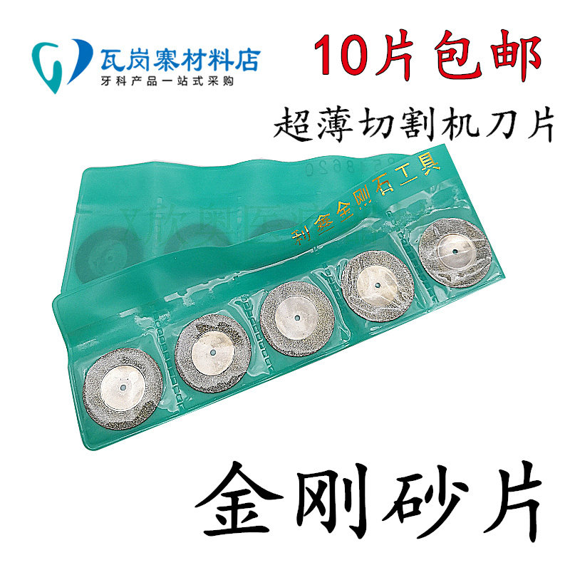 屏幕切割机沙片 牙科超薄金刚石砂片  拆屏分离机切割机 10片包邮