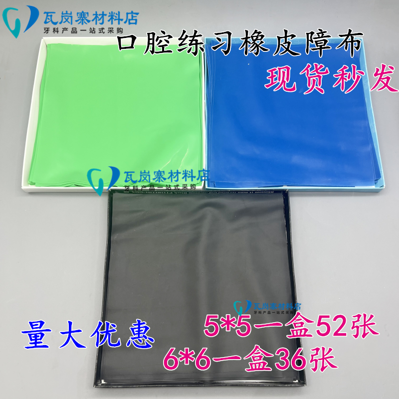牙科口腔橡皮章打孔布橡皮障口内缝合术练习执业医师考试缝合布
