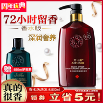 Shampoo conditioner set 2-piece shampoo cream fragrance long-lasting Ai Yundi liquid remains fragrant acidic