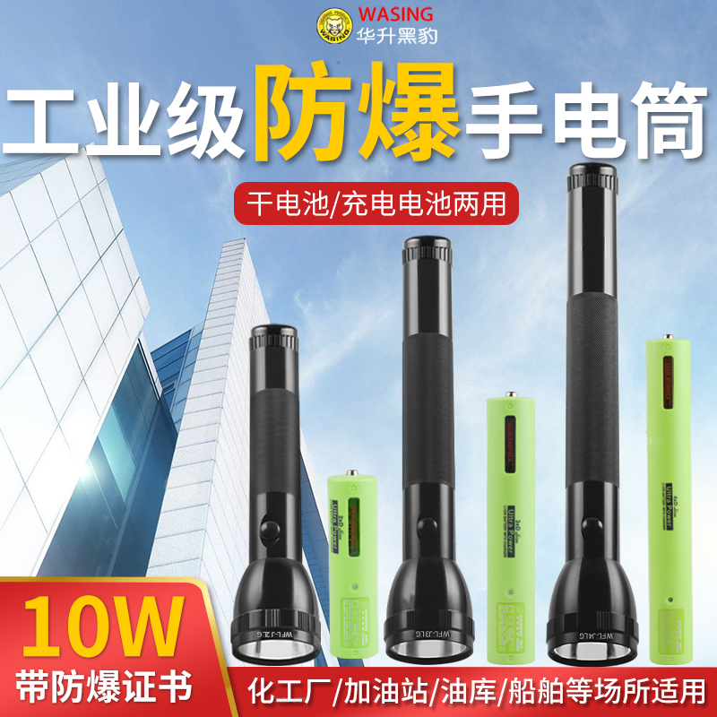 Huashil Black Panther LED explosion-proof flashlight 10W glare charging Petrol Station Chemical Plant Exclusive No. 1 Battery Light